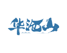 华沧山 商标图样