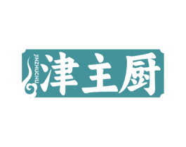 津主厨 商标图样