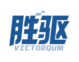 胜驱 VICTORQUM 商标图样