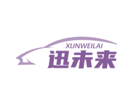 迅未来 商标图样