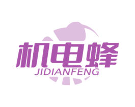 机电蜂 商标图样