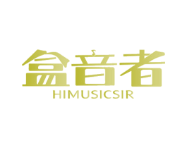 盒音者 HIMUSICSIR 商标图样