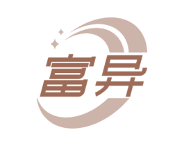 富异 商标图样