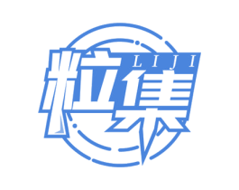 粒集 商标图样
