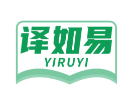 译如易 商标图样