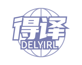 得译 DELYIRL 商标图样