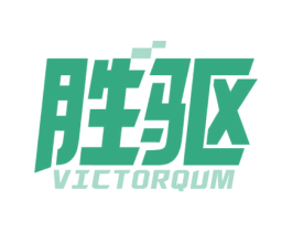 胜驱 VICTORQUM 商标图样