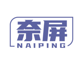 奈屏 商标图样