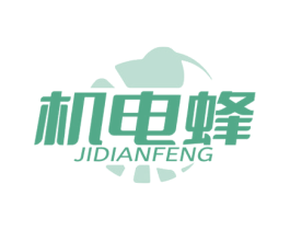 机电蜂 商标图样