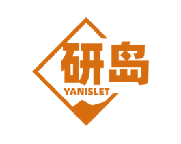 研岛 YANISLET 商标图样