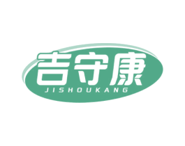 吉守康 商标图样