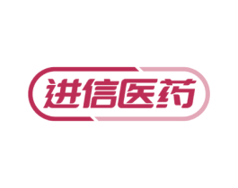 进信医药 商标图样