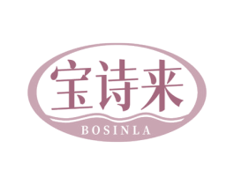 宝诗来 BOSINLA 商标图样