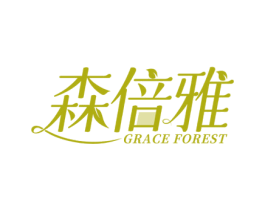 森倍雅 GRACE FOREST 商标图样