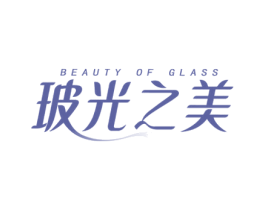 BEAUTY OF GLASS 玻光之美 商标图样