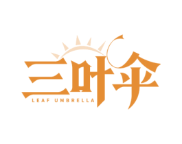 三叶伞 LEAF UMBRELLA 商标图样