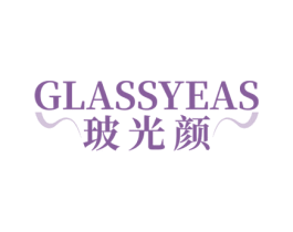 玻光颜 GLASSYEAS 商标图样