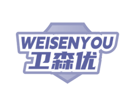 卫森优 商标图样