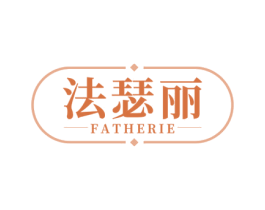 法瑟丽 FATHERIE 商标图样