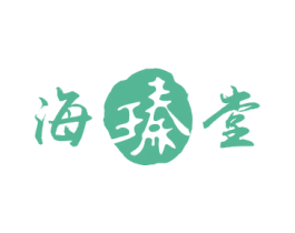 海瑧堂 商标图样