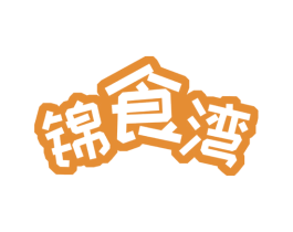 锦食湾 商标图样