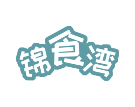 锦食湾 商标图样