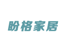 盼格家居 商标图样