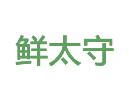 鲜太守 商标图样