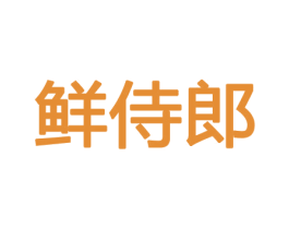 鲜侍郎 商标图样