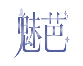 魅芭 商标图样