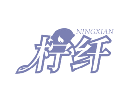 柠纤 商标图样