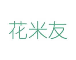 花米友 商标图样
