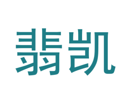 翡凯 商标图样