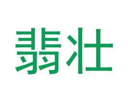 翡壮 商标图样