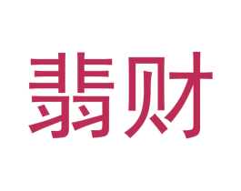 翡财 商标图样