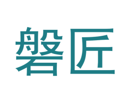 磐匠 商标图样