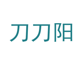 刀刀阳 商标图样