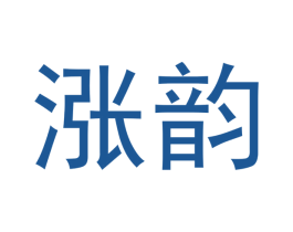涨韵 商标图样
