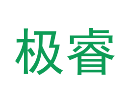 极睿 商标图样
