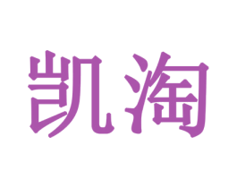 凯淘 商标图样
