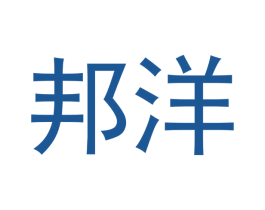 邦洋 商标图样