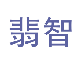 翡智 商标图样