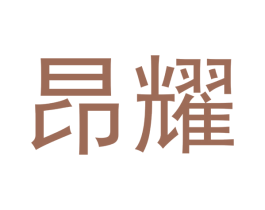 昂耀 商标图样