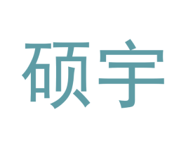 硕宇 商标图样