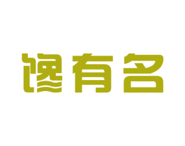 馋有名 商标图样