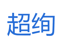 超绚 商标图样