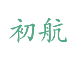 初航 商标图样