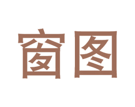 窗图 商标图样