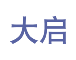 大启 商标图样