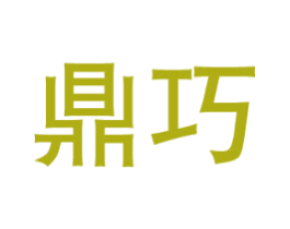 鼎巧 商标图样
